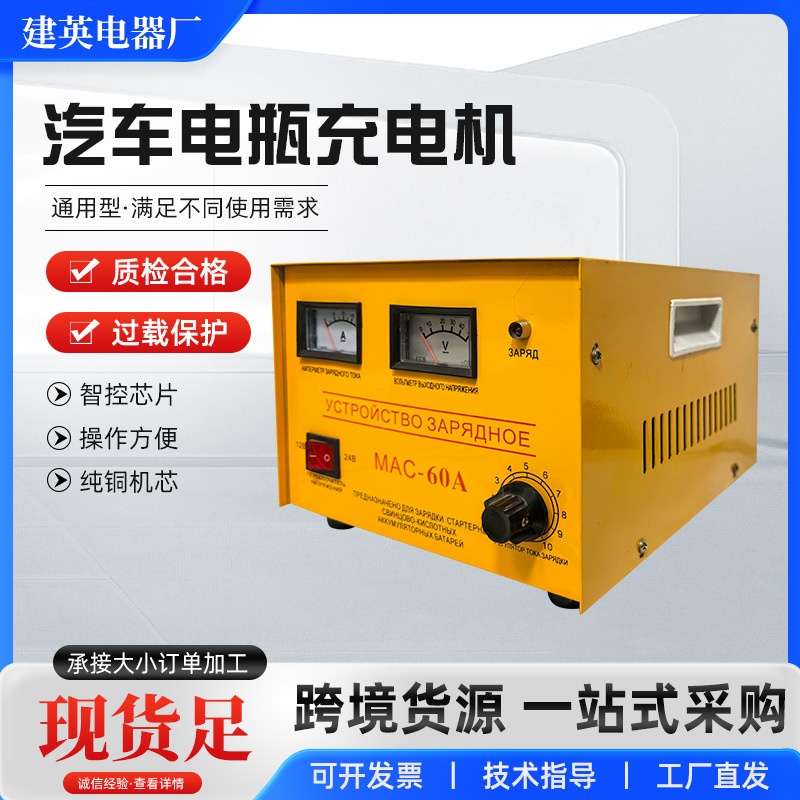 外贸款出口型英文60A汽车电瓶智能充电机12v24v通用电瓶充电器