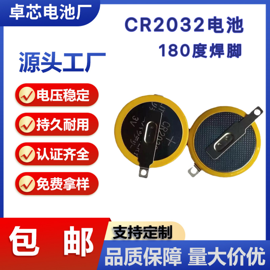 CR2032纽扣电池 3V贴片焊脚焊脚锂电池遥控电池耐用电子超薄