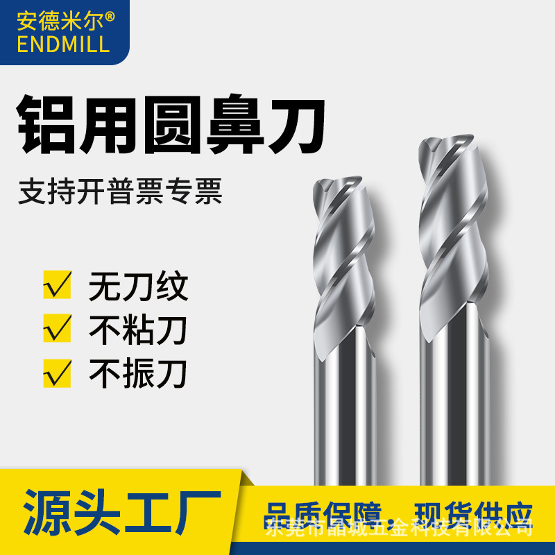 铝用圆鼻刀钨钢圆鼻刀牛鼻铣刀R角铣刀圆角铣刀铝合金专用刀包邮