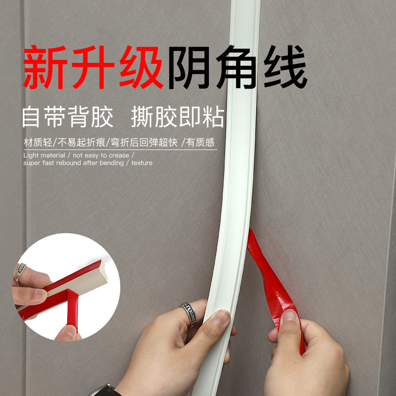 定制阴角线自粘装饰条家装墙角顶角条阴角美边线条升级NBR收压条
