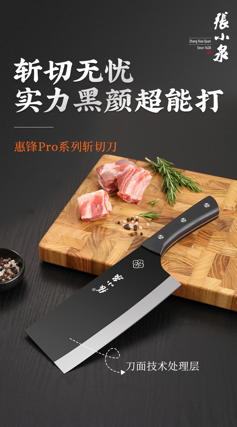 惠锋Pro系列斩切刀-详情_01.jpg