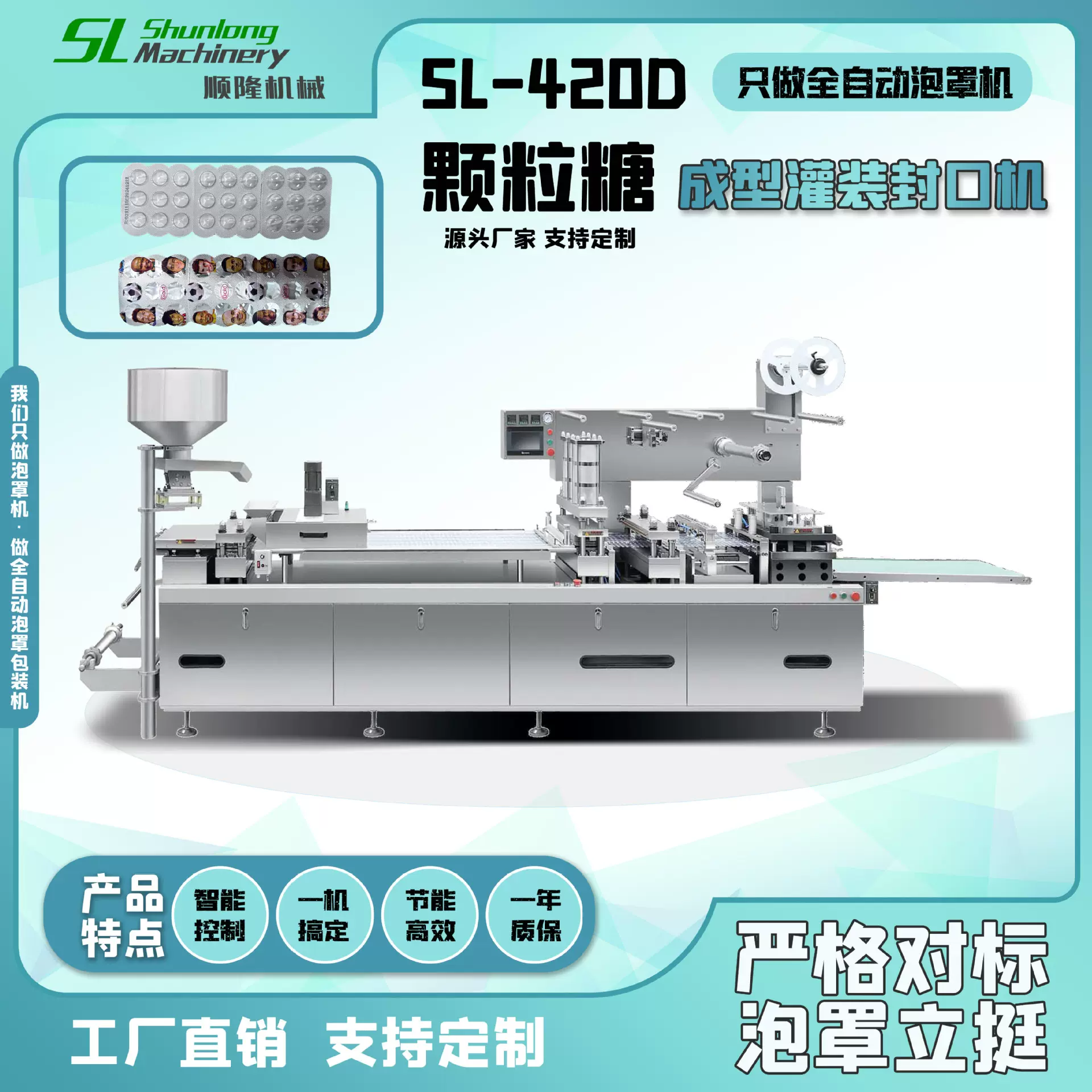SL-420 连续式压片糖包装机 高速泡罩糖果包装生产线 大型食品机