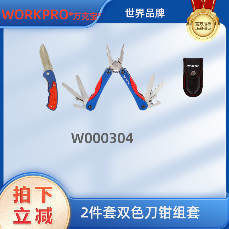 万克宝2件套刀钳组套户外组合工具钳随身野外生存装备用品W000304