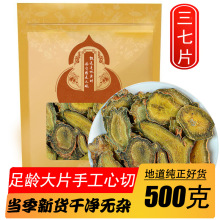 中药材三七片云南新货三七头切片三七干货田七片煲汤泡水