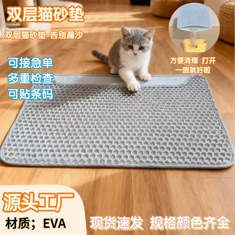 猫砂垫eva双层耐磨耐抓可全水清洗宠物猫砂垫