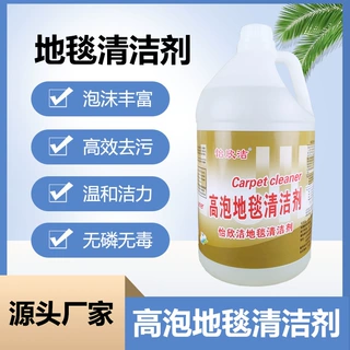 清洁地毯清洁剂酒店宾馆免水洗强力去污洁净去渍持久防护多用途