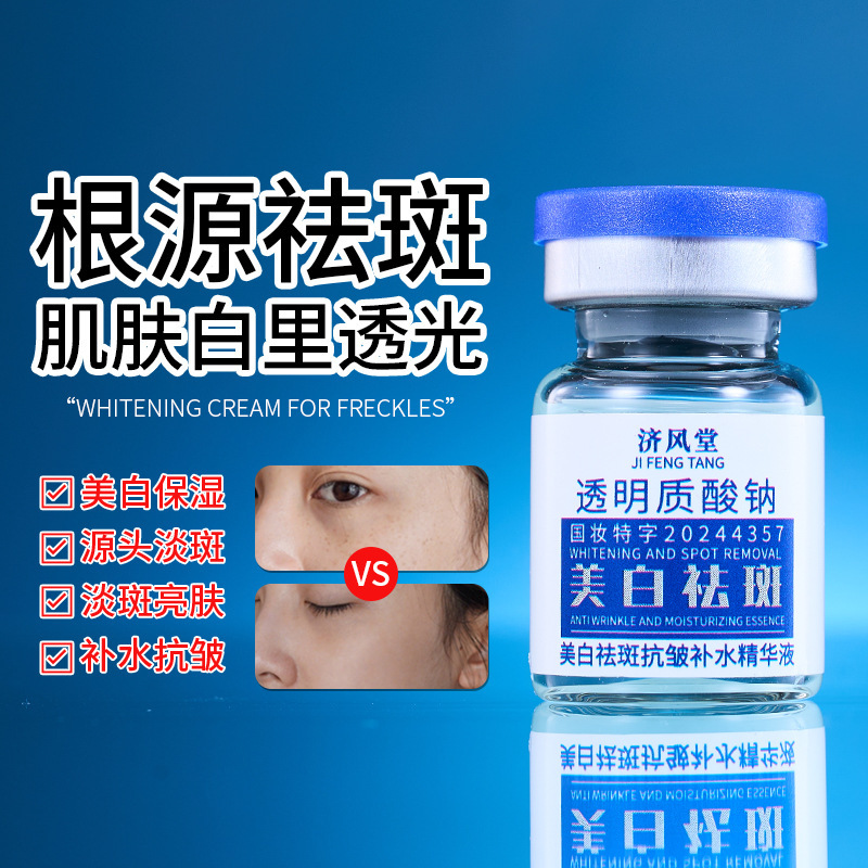 人気の Jifengtang ヒアルロン酸ナトリウム美白およびそばかす防止エッセンス 10 ボトル * 5ml 水分補給と肌の色を明るくします|undefined