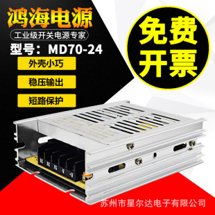 �����ԴMD70-24 24V3A 09/12/15/18/28/30/36/48LED���رO��ֱ��