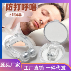 いびき防止グッズ、いびき防止装置、鼻クリップ、睡眠呼吸矯正装置、いびき防止装置、いびき防止装置