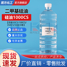 【可散卖】 陶氏硅油 道康宁二甲基硅油1000CS 脱模油 耐高温