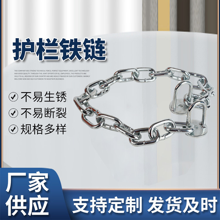 厂家供应铁链批发镀锌链条多种规格高强度链条景观护栏链