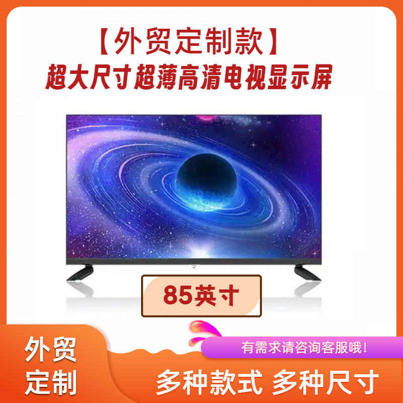 Foreign Trade Customization 85inch Ultra-Large Capacity Ultra-Thin Ultra-Clear Large Size Home Led Tv Display