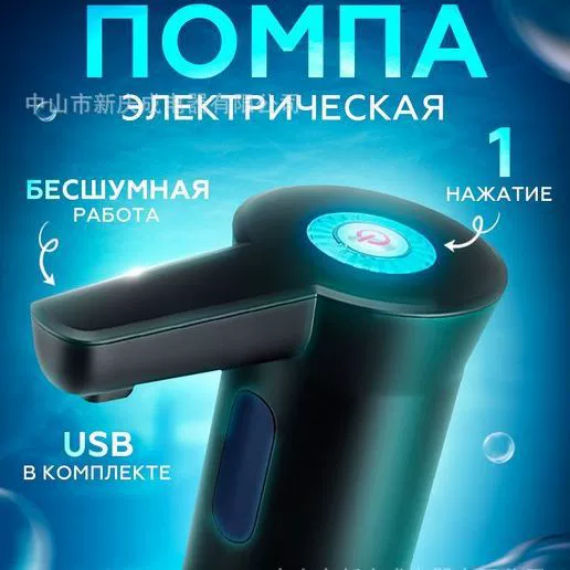 Трансграничный водяной насос, электрический всасывающий водяной насос, бутилированная вода, большая бочка чистой минеральной воды, диспенсер для воды, автоматический диспенсер для воды