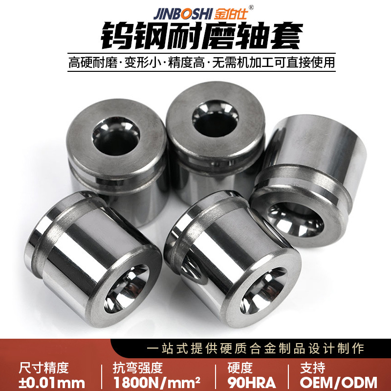 硬质合金轴套 YG8泵用耐磨钨钢衬套 配O型圈用钨钢轴套