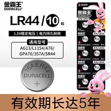 金霸王AG13/A76/LR44/SG13/303/357A通用纽扣电池碱性电池10粒/卡