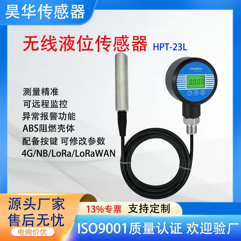 无线液位传感器 数显水位变送器 水箱水井水位监测 投入式液位计