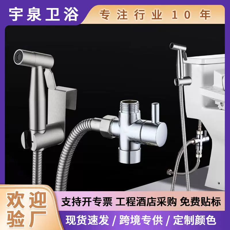 304不锈钢美规妇洗器欧规马桶伴侣清洗7/8分水器挂座马桶喷枪套装