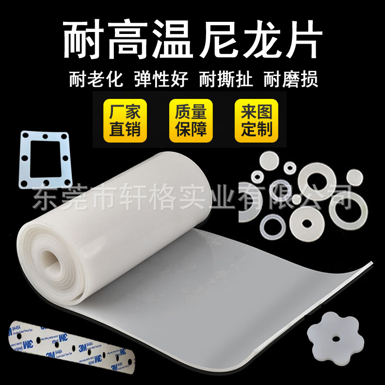 尼龙 尼龙垫片pa6片材卷料0.3/0.5/0.8/1/1.2/1.5/2m防水