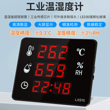 温湿度计家用室内仓库冷库工业温湿检测仪仪器915耐高温探头