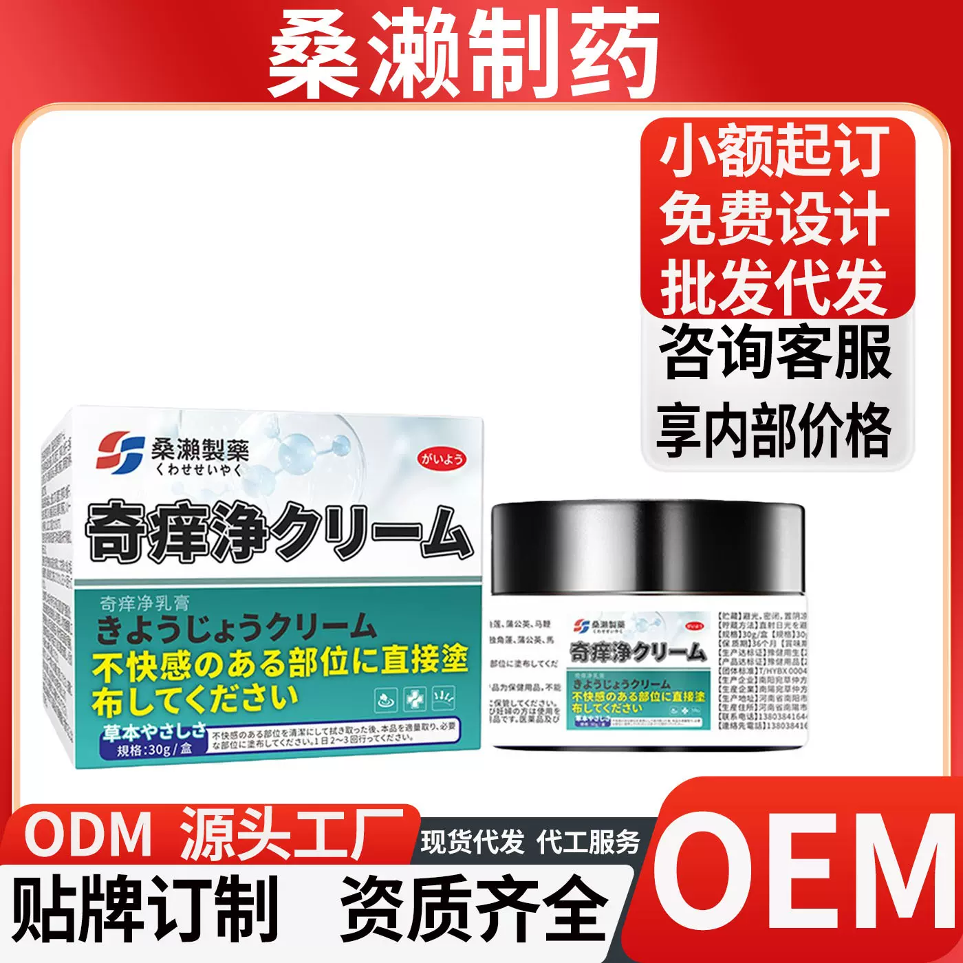 桑濑制药奇痒净乳膏资质齐全抖音快手同款正品源头工厂一件代发