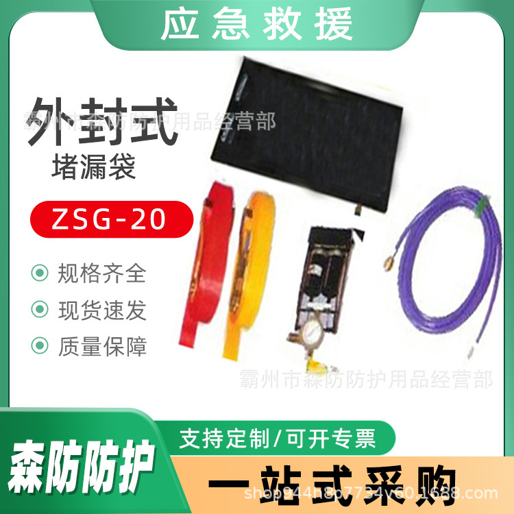 ZSG-20外封式堵漏袋罐状容器泄露封堵袋管道开裂橡胶补漏袋