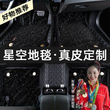 全包围汽车专用地毯星空脚垫宝马5系奥迪A4A6L迈腾雅阁凯美瑞