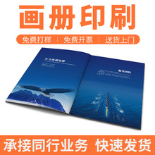 企业宣传册印刷公司画册宣传说明书折页制作广告册图册设计定制