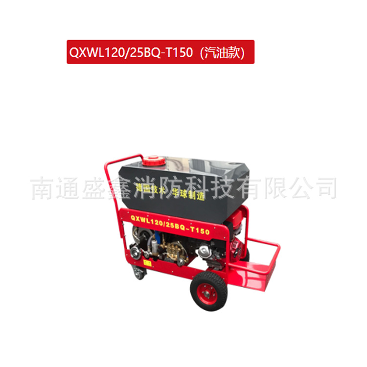 移动式细水雾灭火装置QXWL120-25BQ-T150细水雾枪汽油机 推车灭火
