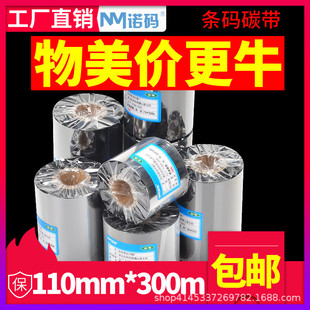 ��ϻ�Ϟ��̼����110X300m 90mm�l�a��ӡ�C���Dӡ�˺���ȫ��֬�D