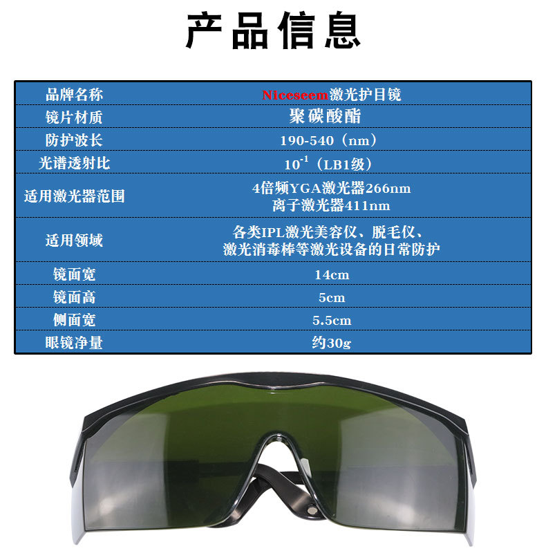 1激光护目镜信息(8-1).jpg