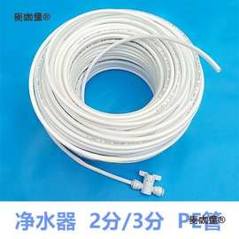净水器水管分/分管聚乙烯管纯水机饮水机管二分三分白色硬麦太保