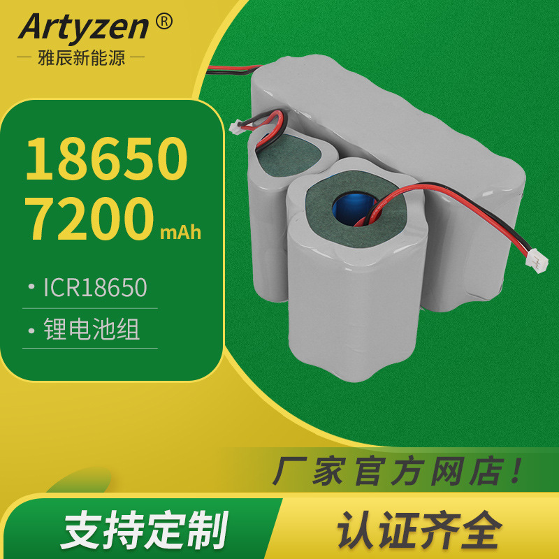 18650   7200mAh锂电池组