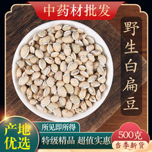 云南产白扁豆500克 药食两用白扁豆 特级炒白扁豆食材 农家自产白