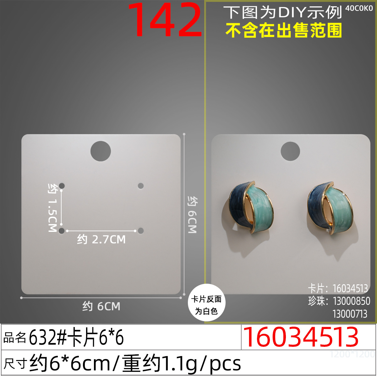 16034513#632#卡片6x6