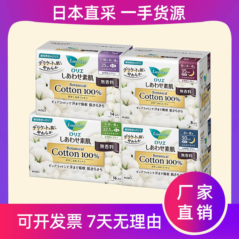 Japan's Kao Sanitary Napkins for Sensitive Skin Series, Natural Cotton, Skin-Friendly, Soft, Breathable, Dry and Non-Stuffy Type Sanitary Napkins