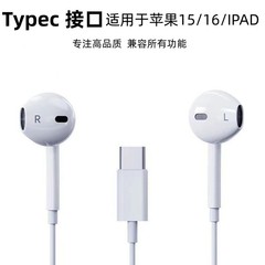 新型i 15有線イヤホン入耳式適用iPhoneアップル15通用華為typecデジタルヘッドフォン線