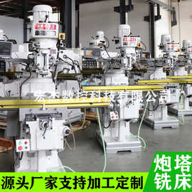 源头工厂批发炮塔铣床宏杰旭正摇臂精密铣床台湾4号炮塔立式铣床