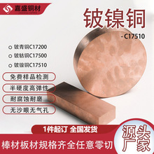 C17510���~��Ҏ������yԇ̽�BeNiCu�~������Դ���l������~