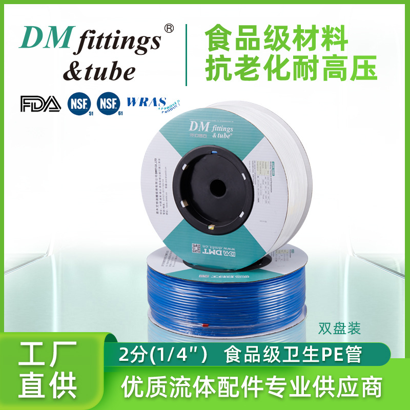 DM 2分LLDPE软管纯水机直饮机水管啤酒饮料精酿管件抗拉寿命长
