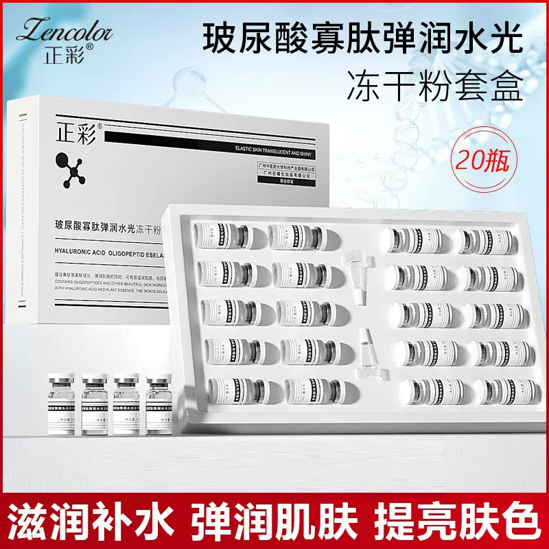 玻尿酸寡肽冻干粉补水保湿溶媒液院线嫩肤活性水光冻干粉套盒批发