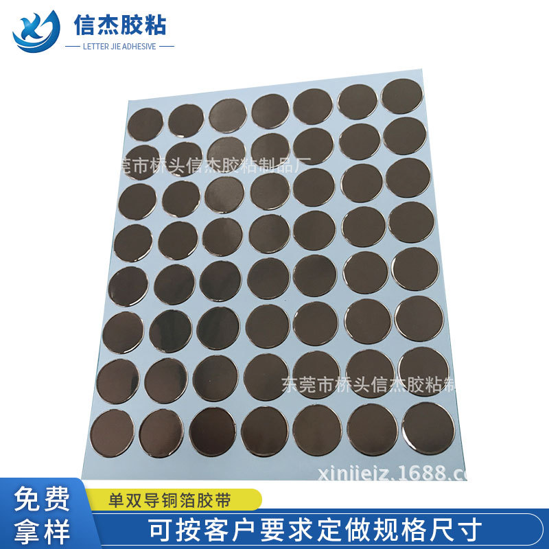 铜箔触摸片  自粘铜箔贴纸  导电铜箔胶带  自粘铜贴