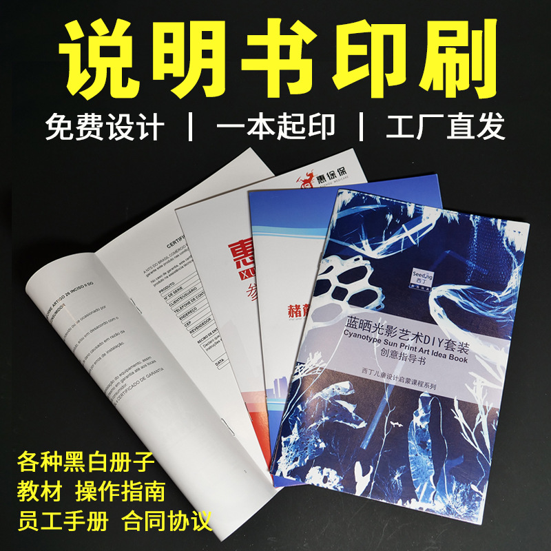 画册印刷宣传册设计制作公司图书目录手册产品（骑马钉）