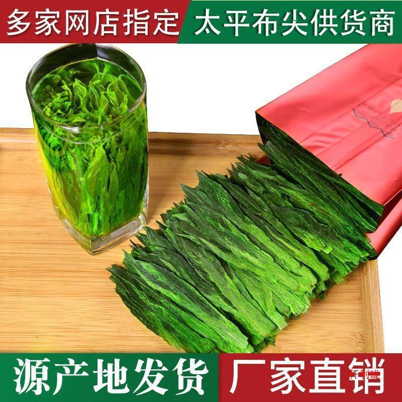 2023新茶太平布尖安徽黄山茶叶级绿茶猴魁茶1915云雾茶