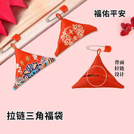 端午祥云平安护身织绣福袋拉链款香囊别针中式免缝香包拉链三角包