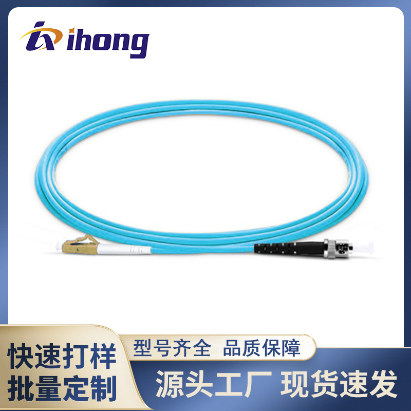 LC/UPC-ST/UPC-OM3-SX-2.0/3.0mm LC-ST万兆多模OM3光纤跳线