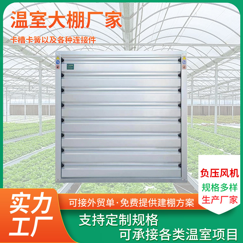 养殖场风机温室大棚支架厨房通风降温排风扇不锈钢板强力压风机