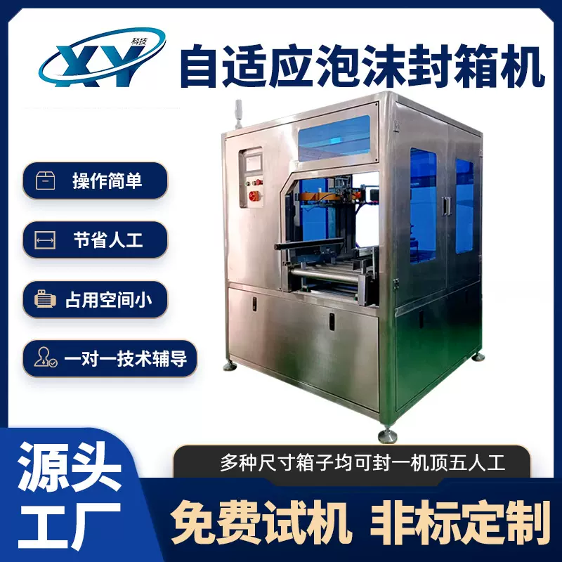 非标定制全自动缠绕打包泡沫箱水果生鲜海鲜冷冻保温箱包装机