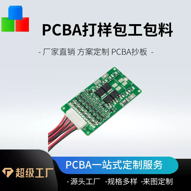 锂电池保护板电池保护板带均衡聚合物保护板pcba打样加工