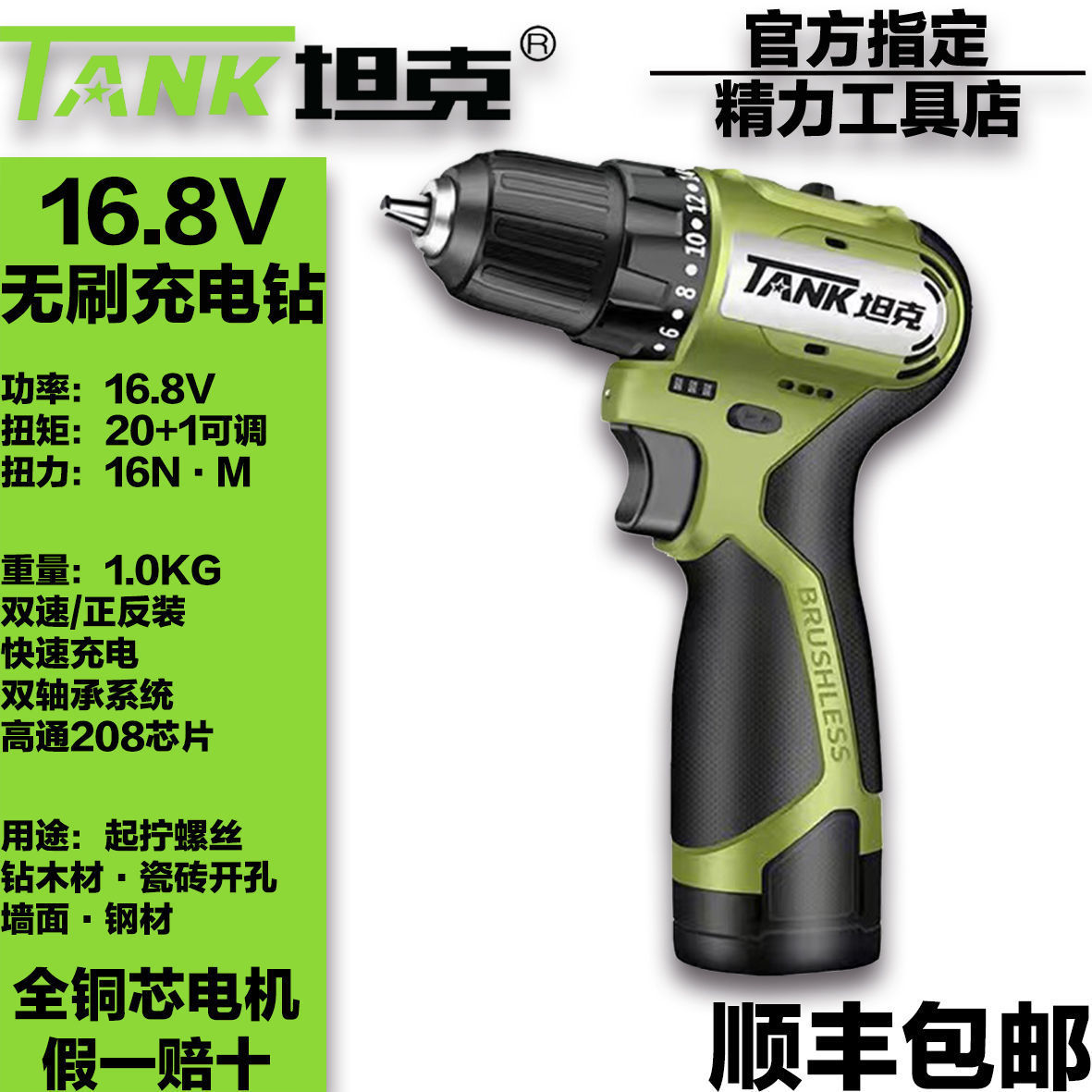 16.8V无刷锂电钻3116手电钻充电式手持式多功能无极变速夹头