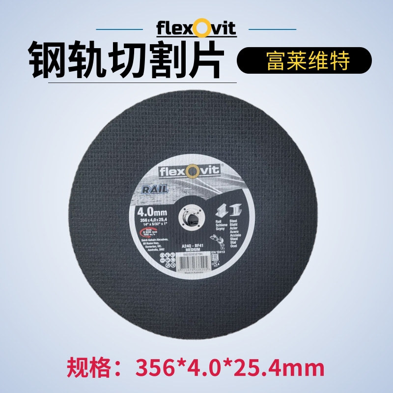 锯轨机锯片356*4*25.4消防比武器材专用金属钢轨切割片防爆砂轮片